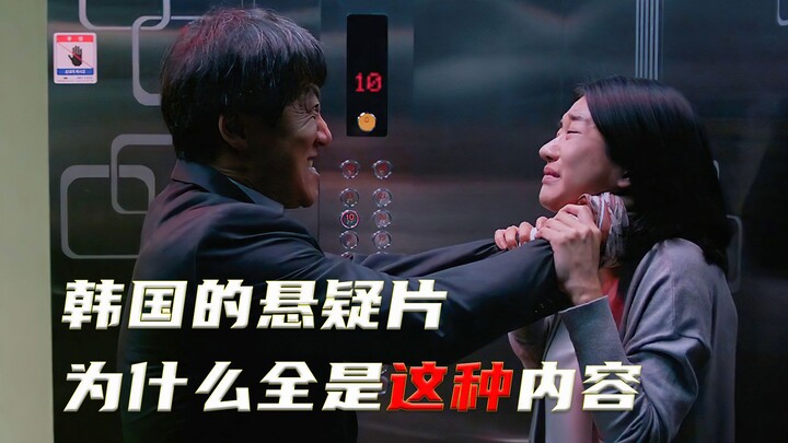 Tại sao phim giật gân của Hàn Quốc toàn nội dung kiểu này? Đúng là công thức hút view mà.