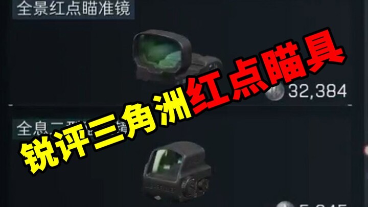 Ulasan mendalam tentang semua sight dot merah di Delta Force