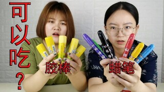 从小就想尝尝胶棒和蜡笔的味道，吃起来竟然有些？？！！