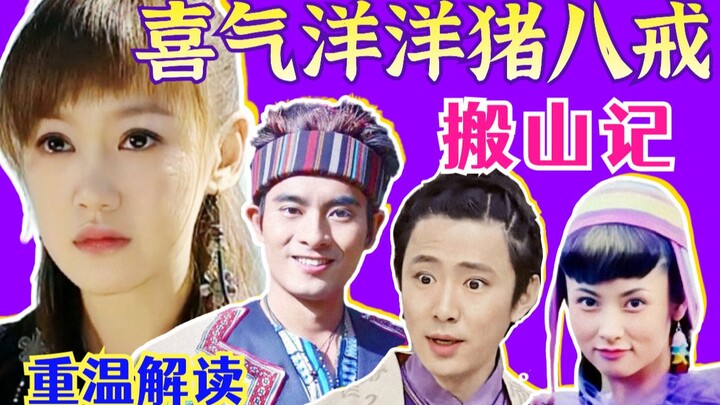 【Black Rice】The Mountain-Relocation Saga! A nostalgic rewatch and analysis of the fantasy historical