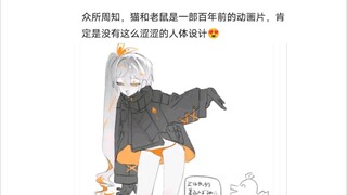 猫鼠队不削能玩？(12)