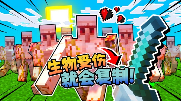 ทุกครั้งที่โจมตีสิ่งมีชีวิต สิ่งมีชีวิตจะถูกคัดลอก! แล้วเกม MC นี้จะเอาตัวรอดยังไงกันเนี่ย!