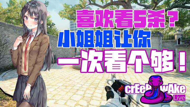 【CSGO】ชอบดู 5K? สาวนักเทคนิคจะทำให้คุณฟินจนพอใจในคลิปเดียว! “ลาก่อน 2022…วัย 33 ของฉัน”