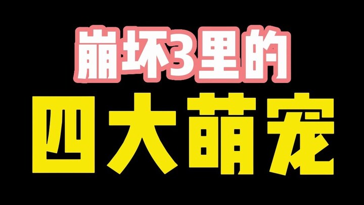 The Four Cute Beasts