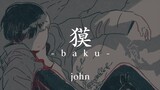 [Hatsune Miku] Baku [John]