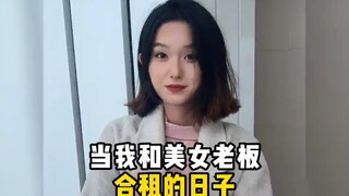 วันที่ฉันมาแชร์ห้องกับเจ้านายสาวสวย