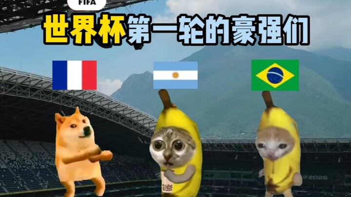 ทีมเต็งในรอบแรกของฟุตบอลโลก