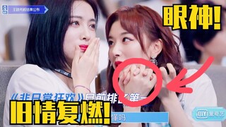 惊！果然是初恋！旧情复燃？许佳琪、孔雪儿黏在一起了？