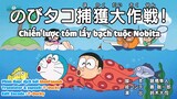 Doraemon Chiến lược tóm lấy bạch tuộc Nobita