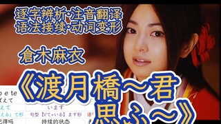 Listening to music can really help you learn Japanese! [Detective Conan] "Togetsukyo ~Kimi no Misaki