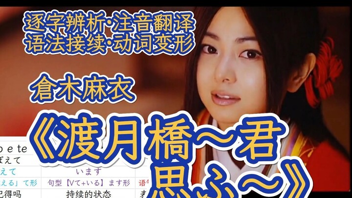 Listening to music can really help you learn Japanese! [Detective Conan] "Togetsukyo ~Kimi no Misaki
