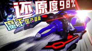 【玩家角度】还原度98％！魔王国产盗版捷德之爪！奥特曼