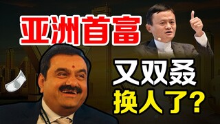 Revenue of 1.75 billion! Has Asia's richest person changed again?