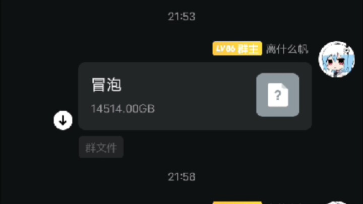พี่ชายอัปโหลดไฟล์ขนาด 14,514 GB ขึ้นกลุ่ม QQ
