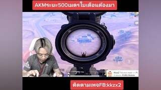 ระยะ300เมตรไม่เห็นคนนะครับยิงรถระเบิดอย่างเดียว ศึกกินไก่ pubgmobile pubg pubggamer pubglover ผู้ชายติดเกม kkzx2 พับจีโมบาย พับจีเป็นเกมตลก