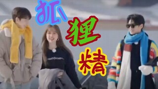 【黄明昊×林一×虞书欣】狐狸精来啦！仅娱乐向，第一次剪嘻嘻♛