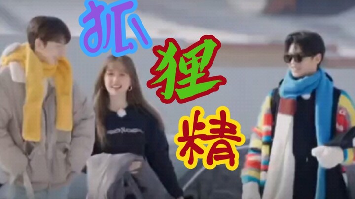 【黄明昊×林一×虞书欣】狐狸精来啦！仅娱乐向，第一次剪嘻嘻♛