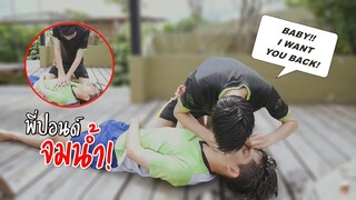 แกล้งแฟนจมน้ำ!!จนต้องผายปอด DROWNING PRANK ON MY BOYFRIEND | Pondday and Nonny