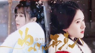 白鹿✘赵露思○我们的故事竟如此相似