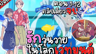 เมื่อพระเอกสามารถ 🧞 ขอพรจากเทพได้3ข้อ สปอยอนิเมะ เดจิมีทส์เกิร์ล ตอนที่ 1-12 คลิปเดียวจบ!!