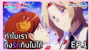 หรือว่าคีธกับท่านแมรี่จะรักกัน?? - Hamefura 2 | พากย์ไทย