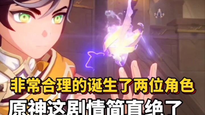 Genshin Impact really deserves admiration! Such a well-structured storyline has given birth to two c