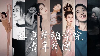 看看什么叫“国家审美” ！｜舞蹈界天花板