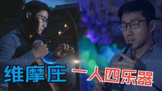 【原神】乐团套装Up一人完美还原「维摩庄」BGM-黛绿的夜话