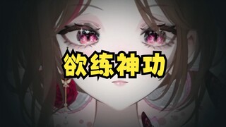 必先______。