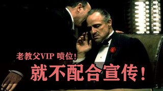 别把演员惹毛了！我是主演没错，但我就是不给这片做宣传！