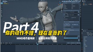 使用autorigpro重定向任何动画到自己的骨架（以mmd为例）