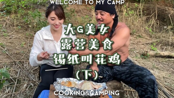 บิ๊กจีบิวตี้และไก่ขอทานของลุง
