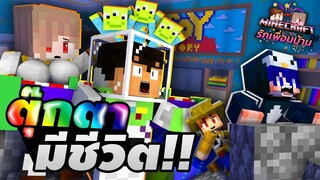 Minecraft รักเพื่อนบ้าน[II] 🏡 - นายแชมป์กับยัยเนยเป็นตุ๊กตา!! ( Toy Story ) | KRK