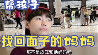 A mom who helps her child regain face