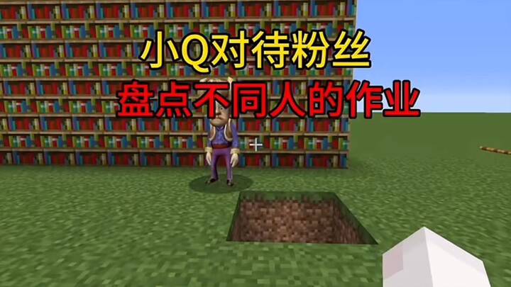 Minecraft: Xiao Q’s Treatment of Fans, a Roundup of Different People’s Tasks