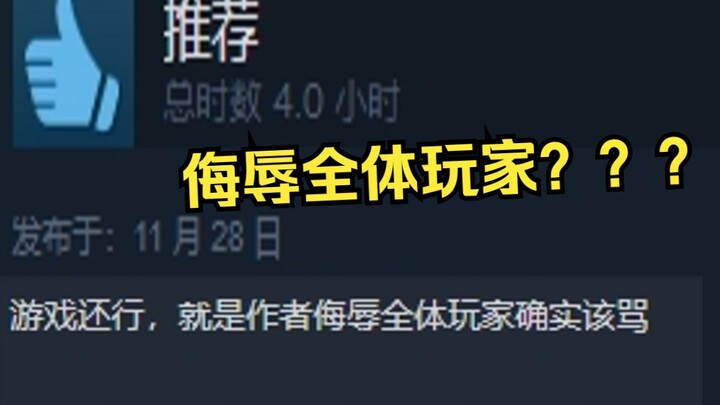 In just one month, the whole world is scolding the author of this game