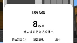 山西尧都地震了！我这儿陕西能接收到