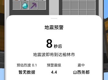 山西尧都地震了！我这儿陕西能接收到