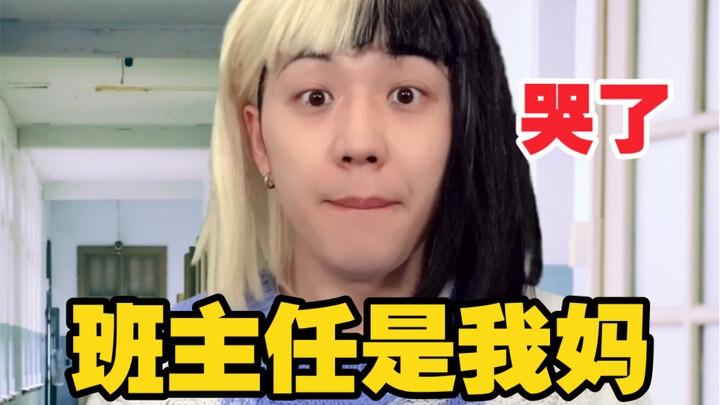 [Too Realistic] What's it like having your homeroom teacher as your own mom? Hahaha