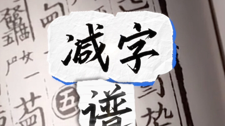 There’s a type of Chinese character that you not only don’t recognize, but may never even have laid 