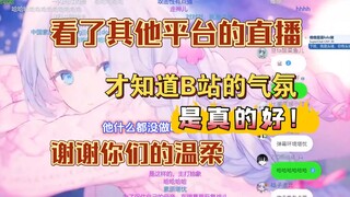 没有对比就没有伤害！原来B站的弹幕气氛这么好！【雫るる】