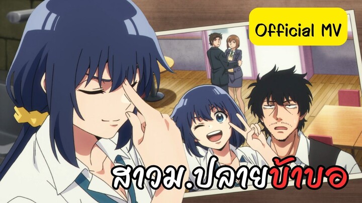 สาวม.ปลายบ้าบอ - Shadow Blacksun [Offcial MV] : นักสืบสมัยนี้มันบ้าไปแล้ว!