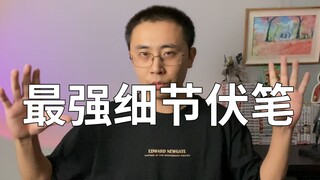 【阿旺】最强伏笔！贯穿全剧！海贼王1067话分析！