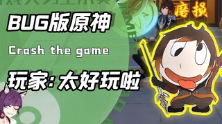 原神真是太好玩了