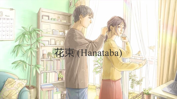 [Hoshi] もさを。(mosawo) - 花束 (Hanataba) Cover