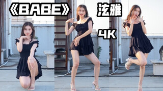 【芋圆】是谁的Babe？全曲cover 快来领走你的babe！