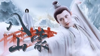 八蒙山 打戏混剪
