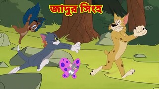 Tom and Jerry | Tom and Jerry Bangla | cartoon | Tom and Jerry cartoon | Bangla Tom and Jerry