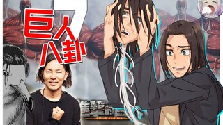 [Attack on Titan Gossip] ep.7: Even when criticizing Attack on Titan, one must also pay attention to