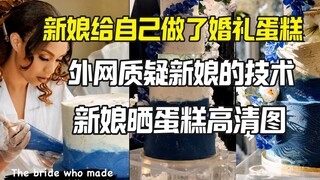 Bride's homemade wedding cake was rejected online for being ugly, so she posted a picture to show of